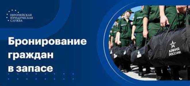 Незабронированные граждане пребывающие в запасе это кто
