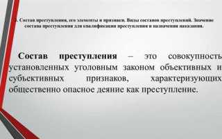 Что такое квалифицированный состав преступления