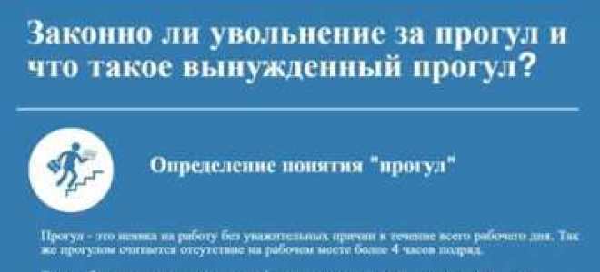 Что будет если уволят по статье за прогул