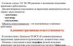 Какие виды ответственности предусмотрены за нарушение правил пожарной безопасности