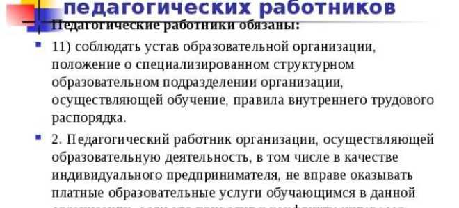Кто имеет право на занятие педагогической деятельностью