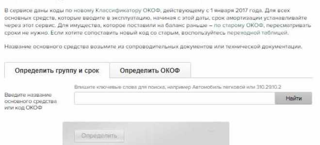 Как определить амортизационную группу основных средств