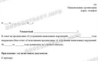 Какие предписания может выдать фас