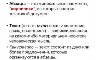 Как считать абзацы в тк рф
