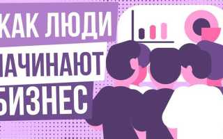 С чего начать встречу с начинающим предпринимателем