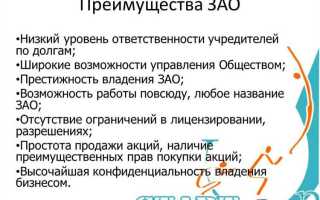 Зао и ооо в чем разница