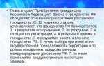 Основание приобретения иного гражданства что писать