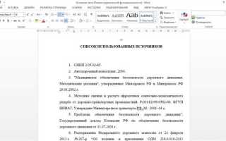 Как оформить список литературы в курсовой