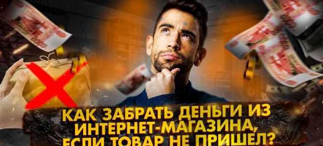 Как вернуть товар если не подошел