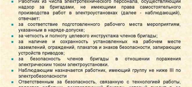 За что несут персональную ответственность работники непосредственно обслуживающие электроустановки