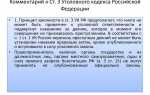 Что говорится в 32 статье уголовного кодекса
