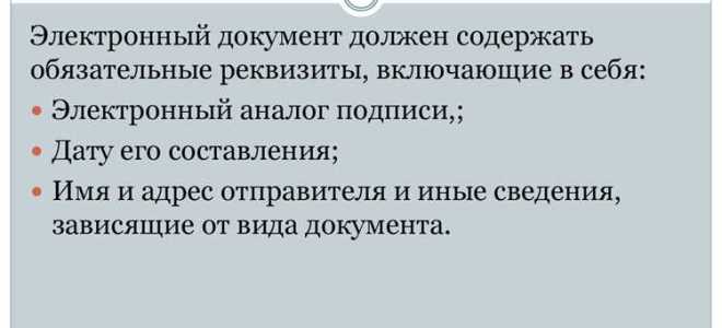 Как описать структуру электронного документа