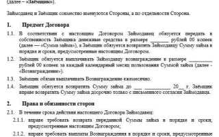 Как списать долг учредителю по договору займа