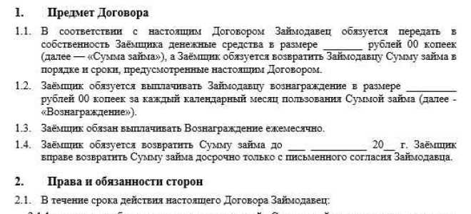 Как списать долг учредителю по договору займа