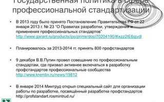Какое министерство координирует разработку профессиональных стандартов