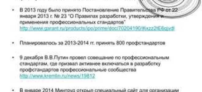 Какое министерство координирует разработку профессиональных стандартов