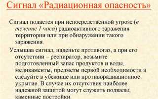 Как подается сигнал радиационная опасность или химическая тревога на перегонах