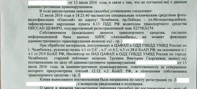 Как получить копию постановления гибдд о дтп