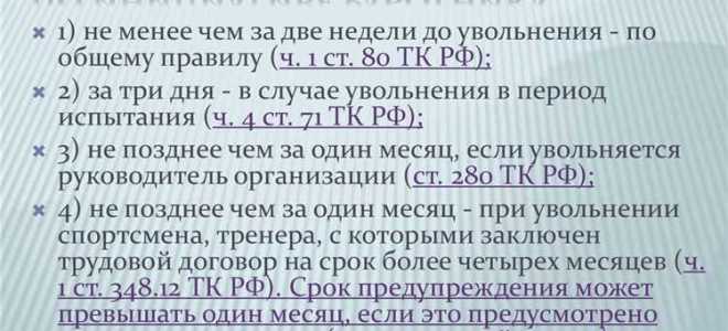 Как оформляется прекращение трудового договора