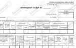 М 4 приходный ордер для чего нужен