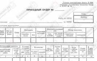 М 4 приходный ордер для чего нужен