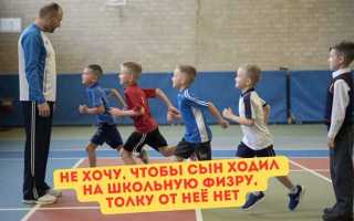 Как получить освобождение от физкультуры