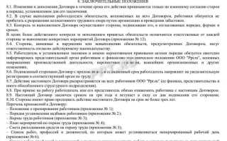 Договор нормативного содержания как источник права