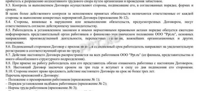 Договор нормативного содержания как источник права