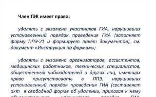 Протокол гэк что это огэ