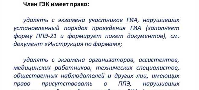 Протокол гэк что это огэ