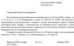 Как директор визирует заявление на увольнение