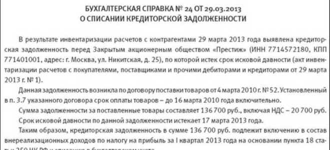 Как списать копейки по кредиторской задолженности