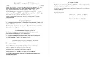 В чем основное назначение документа учредительный договор