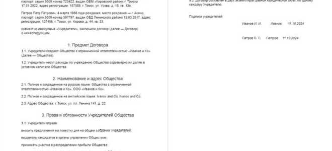В чем основное назначение документа учредительный договор