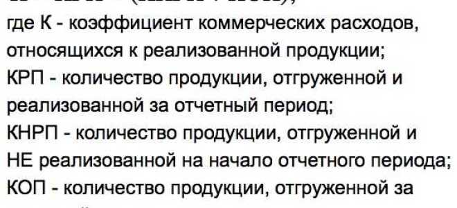 Что относится к коммерческим расходам