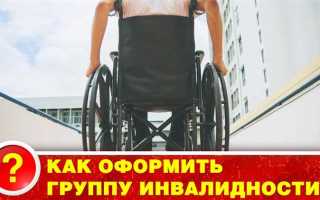 Как обжаловать группу инвалидности с 3 на 2