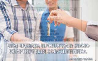 Что дает прописка в квартире