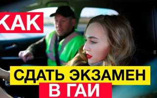 Как проверить сдал ли ты экзамен в гаи