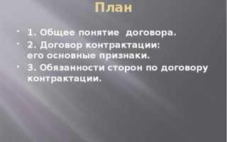 Обязанности возникают у обеих сторон какой договор