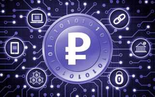 Как можно купить цифровой рубль