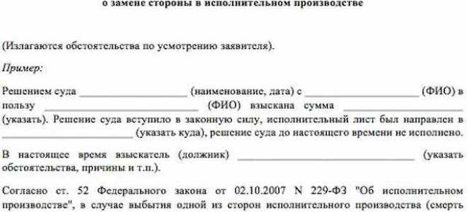Заявление о процессуальном правопреемстве что это