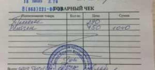 Что в товарном чеке указано