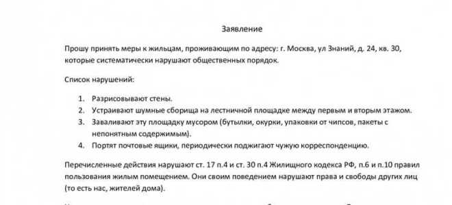 Как написать заявление на спил дерева возле дома образец