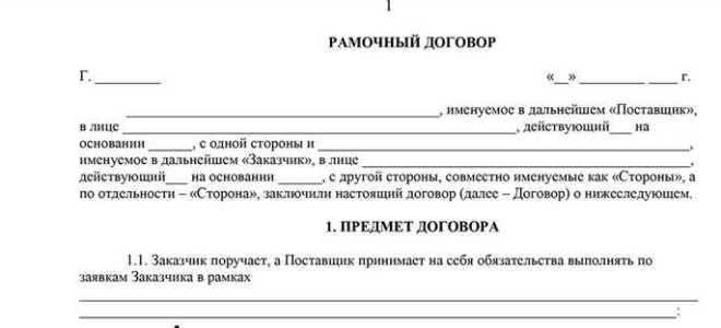 Рамочный договор что это простыми словами