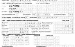 Как заполнить справку 2 ндфл