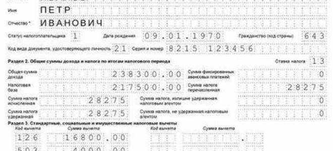 Как заполнить справку 2 ндфл