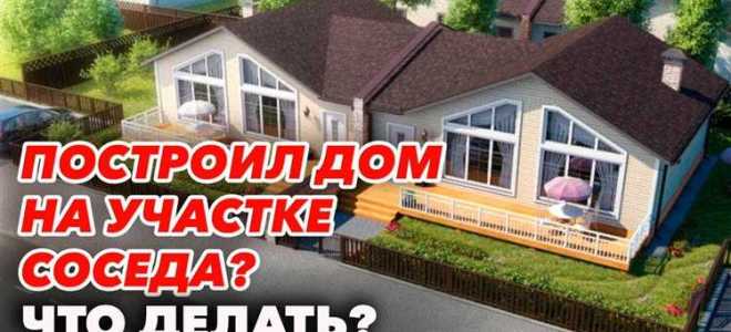 На земельном участке числится дом которого нет