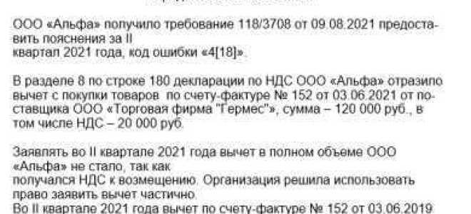 Код возможной ошибки 6 в декларации по ндс что это