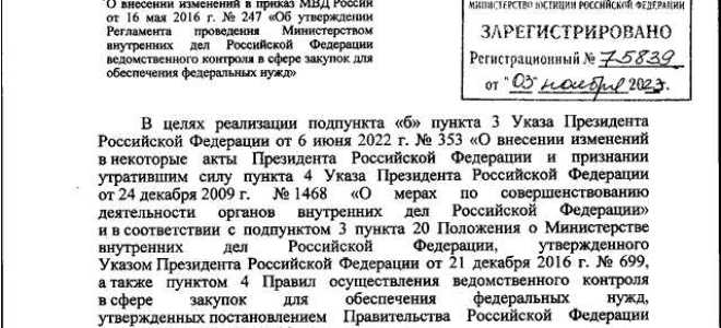 Какой нормативный акт регламентирует организацию ведомственного контроля за деятельностью овд