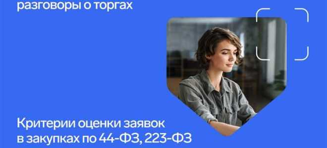 Запрос цен по 223 фз что это